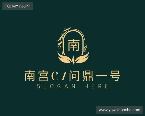 知道南宫c7问鼎一号